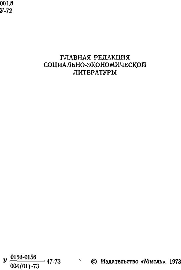 📖 DJVU. Отражение и информация. Урсул А. Д. Страница 1. Читать онлайн djvu