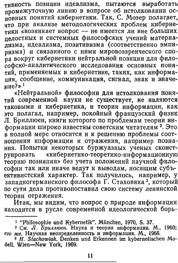 📖 DJVU. Отражение и информация. Урсул А. Д. Страница 10. Читать онлайн djvu