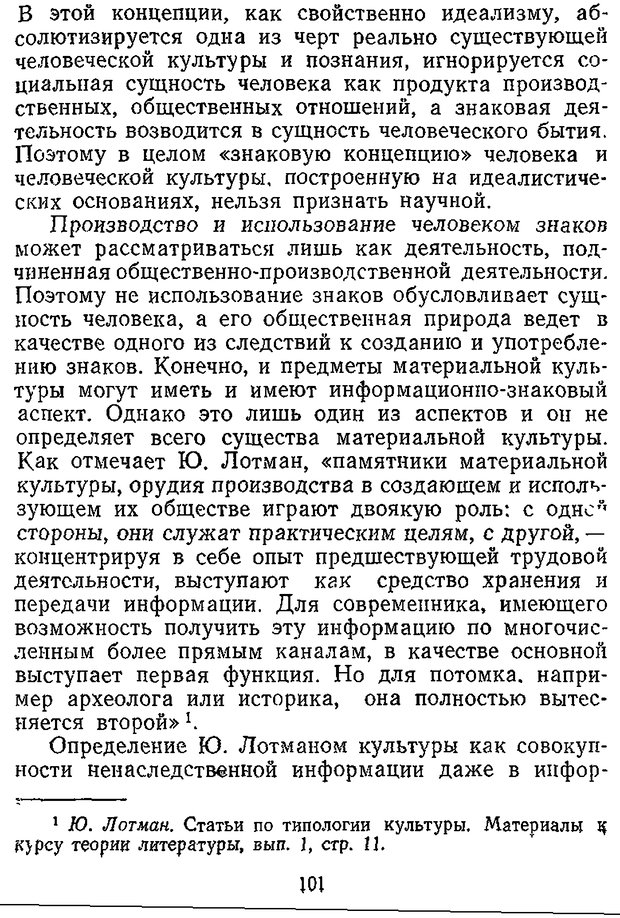 📖 DJVU. Отражение и информация. Урсул А. Д. Страница 100. Читать онлайн djvu