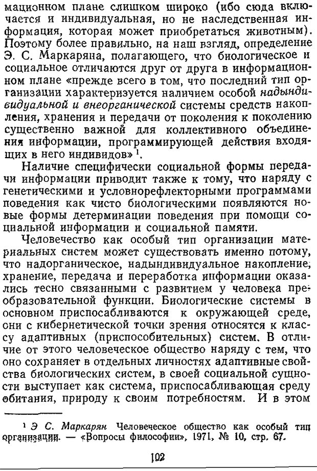 📖 DJVU. Отражение и информация. Урсул А. Д. Страница 101. Читать онлайн djvu