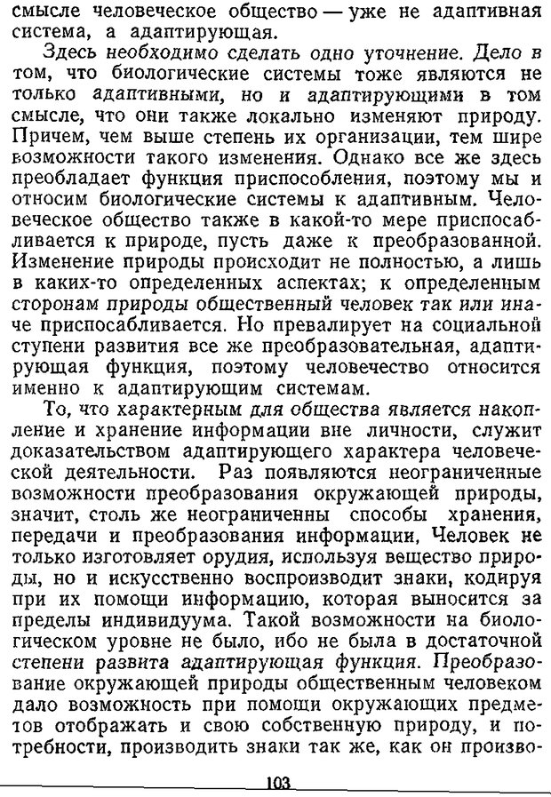 📖 DJVU. Отражение и информация. Урсул А. Д. Страница 102. Читать онлайн djvu