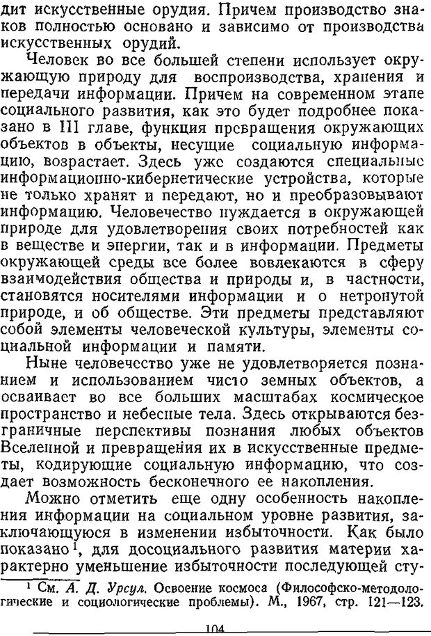 📖 DJVU. Отражение и информация. Урсул А. Д. Страница 103. Читать онлайн djvu