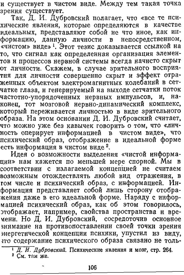 📖 DJVU. Отражение и информация. Урсул А. Д. Страница 105. Читать онлайн djvu