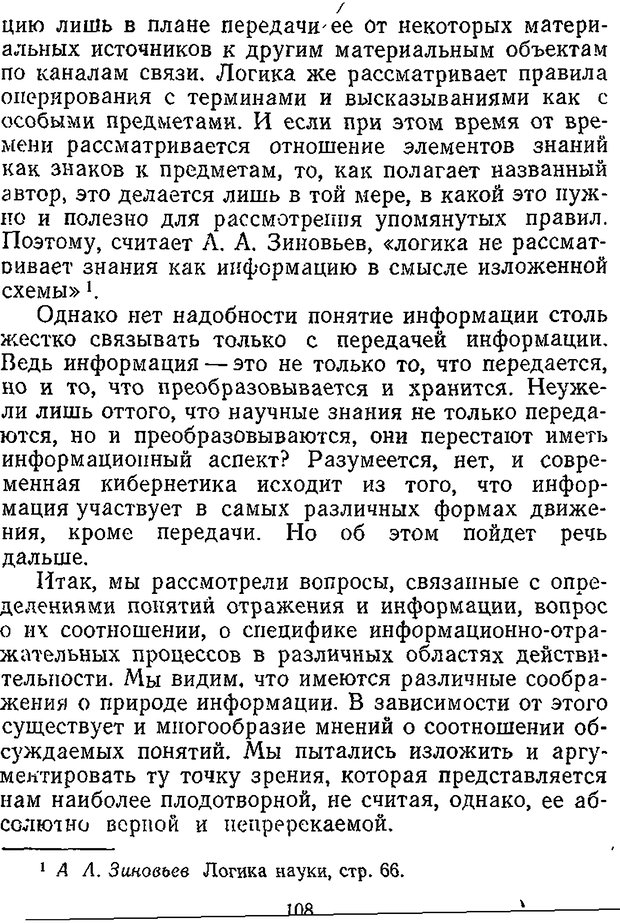 📖 DJVU. Отражение и информация. Урсул А. Д. Страница 107. Читать онлайн djvu