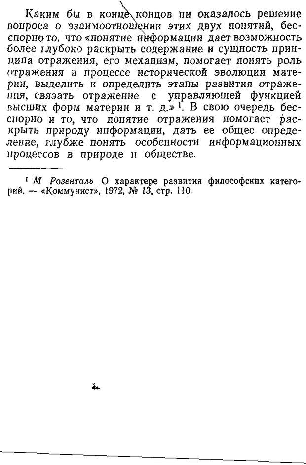 📖 DJVU. Отражение и информация. Урсул А. Д. Страница 108. Читать онлайн djvu