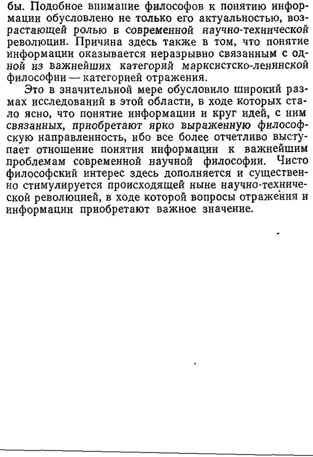 📖 DJVU. Отражение и информация. Урсул А. Д. Страница 11. Читать онлайн djvu