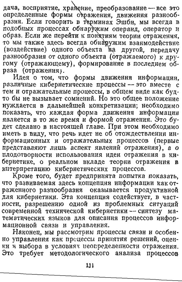 📖 DJVU. Отражение и информация. Урсул А. Д. Страница 110. Читать онлайн djvu