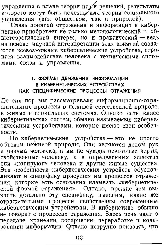 📖 DJVU. Отражение и информация. Урсул А. Д. Страница 111. Читать онлайн djvu