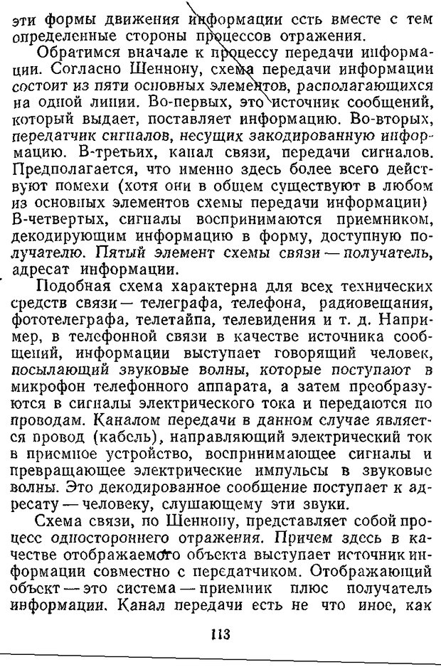 📖 DJVU. Отражение и информация. Урсул А. Д. Страница 112. Читать онлайн djvu