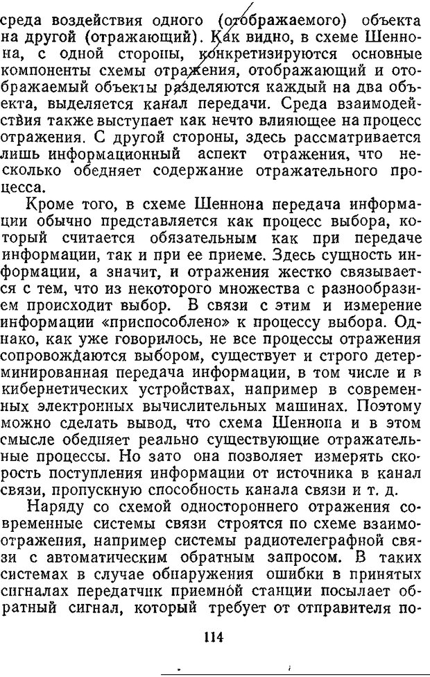 📖 DJVU. Отражение и информация. Урсул А. Д. Страница 113. Читать онлайн djvu