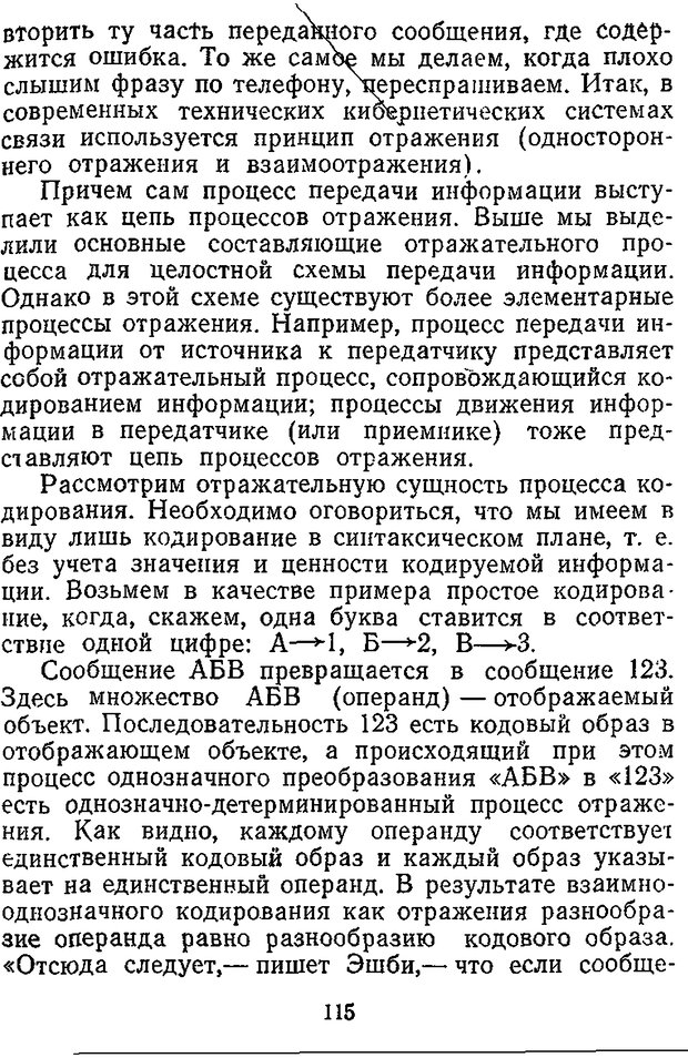 📖 DJVU. Отражение и информация. Урсул А. Д. Страница 114. Читать онлайн djvu