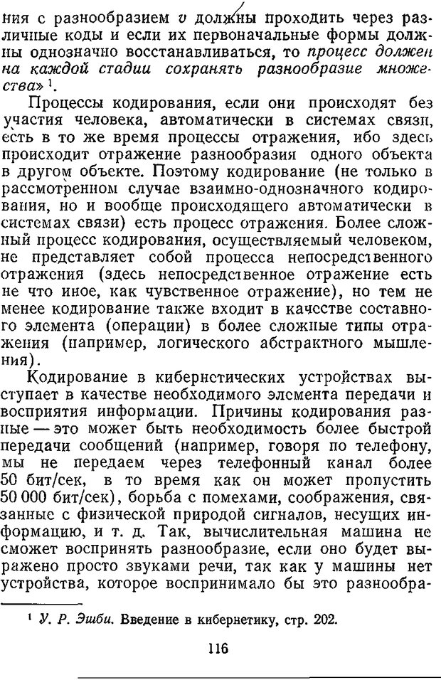 📖 DJVU. Отражение и информация. Урсул А. Д. Страница 115. Читать онлайн djvu