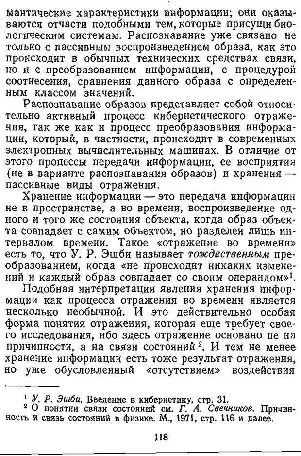 📖 DJVU. Отражение и информация. Урсул А. Д. Страница 117. Читать онлайн djvu