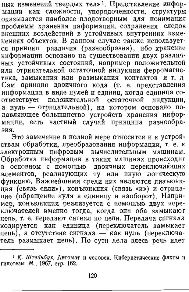 📖 DJVU. Отражение и информация. Урсул А. Д. Страница 119. Читать онлайн djvu