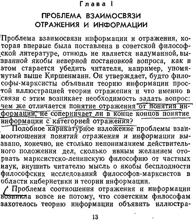 📖 DJVU. Отражение и информация. Урсул А. Д. Страница 12. Читать онлайн djvu