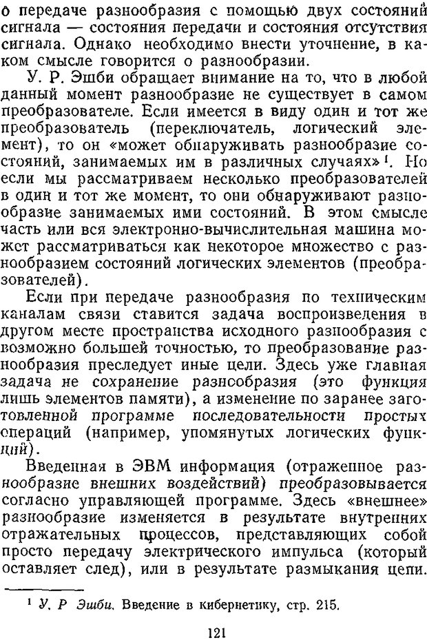 📖 DJVU. Отражение и информация. Урсул А. Д. Страница 120. Читать онлайн djvu