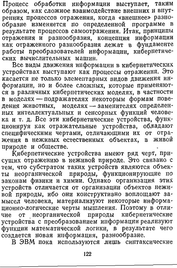 📖 DJVU. Отражение и информация. Урсул А. Д. Страница 121. Читать онлайн djvu