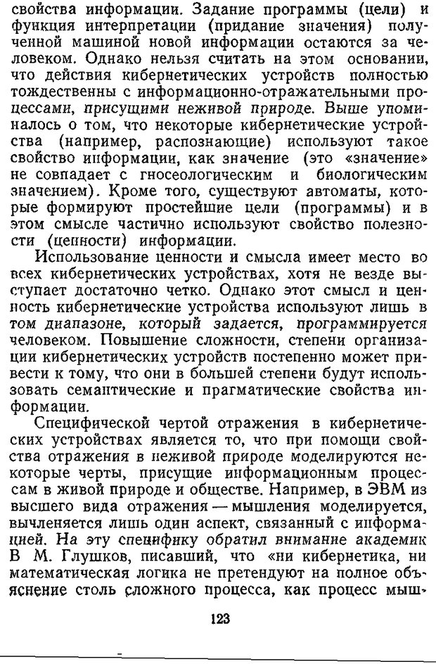 📖 DJVU. Отражение и информация. Урсул А. Д. Страница 122. Читать онлайн djvu