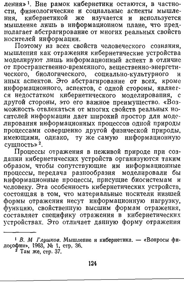 📖 DJVU. Отражение и информация. Урсул А. Д. Страница 123. Читать онлайн djvu