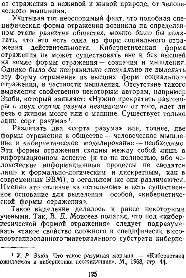 📖 DJVU. Отражение и информация. Урсул А. Д. Страница 124. Читать онлайн djvu