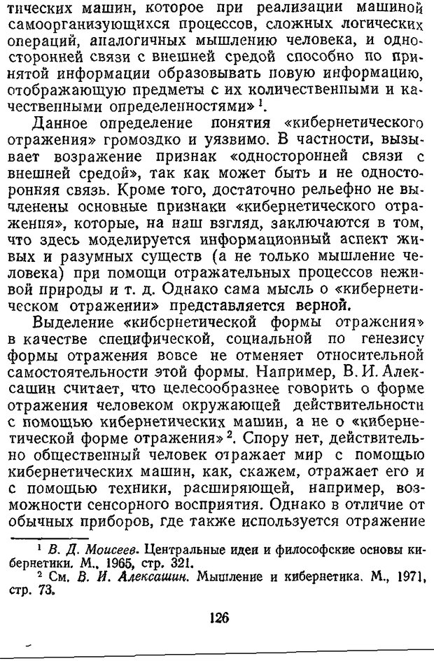 📖 DJVU. Отражение и информация. Урсул А. Д. Страница 125. Читать онлайн djvu