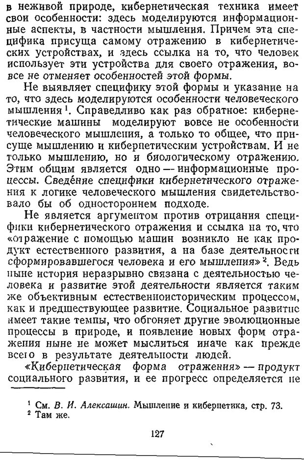 📖 DJVU. Отражение и информация. Урсул А. Д. Страница 126. Читать онлайн djvu