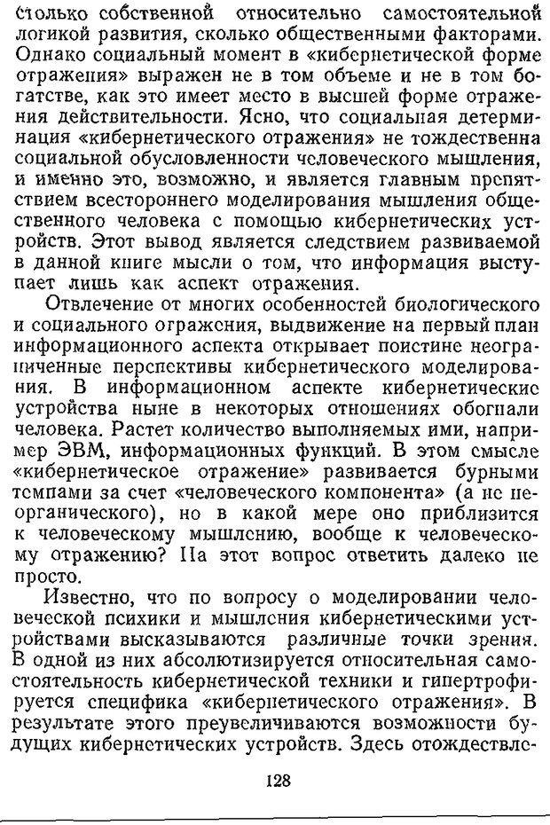 📖 DJVU. Отражение и информация. Урсул А. Д. Страница 127. Читать онлайн djvu