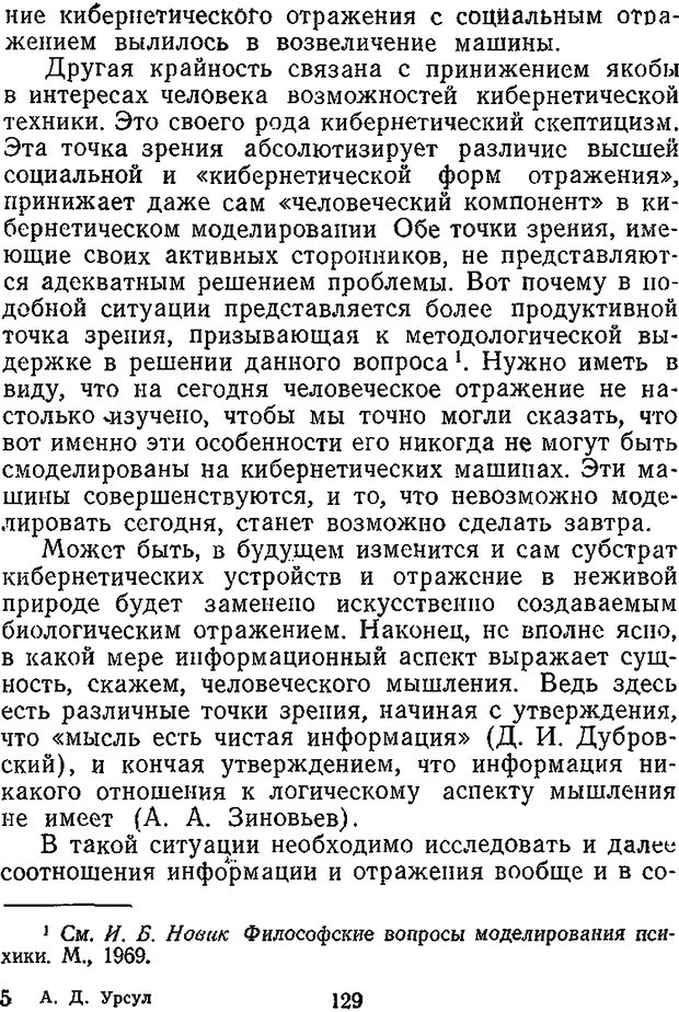 📖 DJVU. Отражение и информация. Урсул А. Д. Страница 128. Читать онлайн djvu