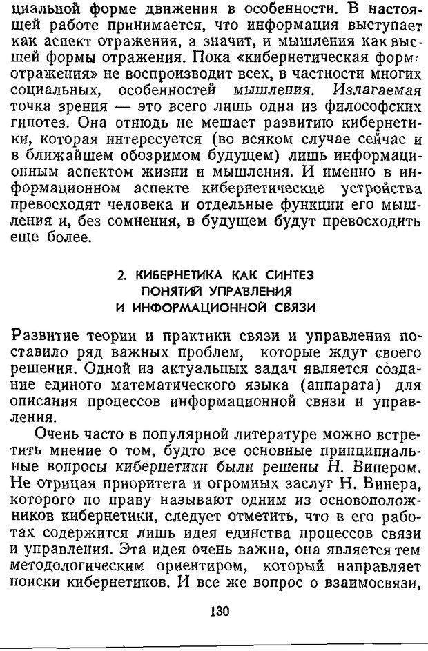 📖 DJVU. Отражение и информация. Урсул А. Д. Страница 129. Читать онлайн djvu