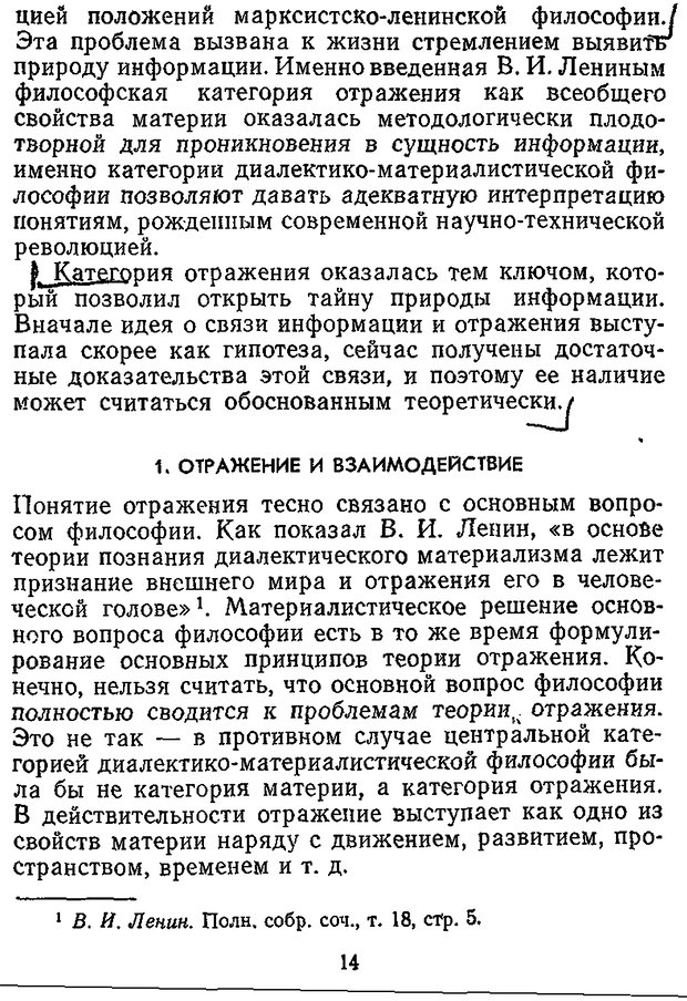 📖 DJVU. Отражение и информация. Урсул А. Д. Страница 13. Читать онлайн djvu