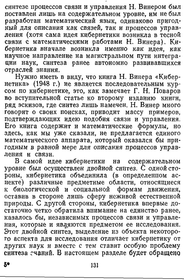 📖 DJVU. Отражение и информация. Урсул А. Д. Страница 130. Читать онлайн djvu