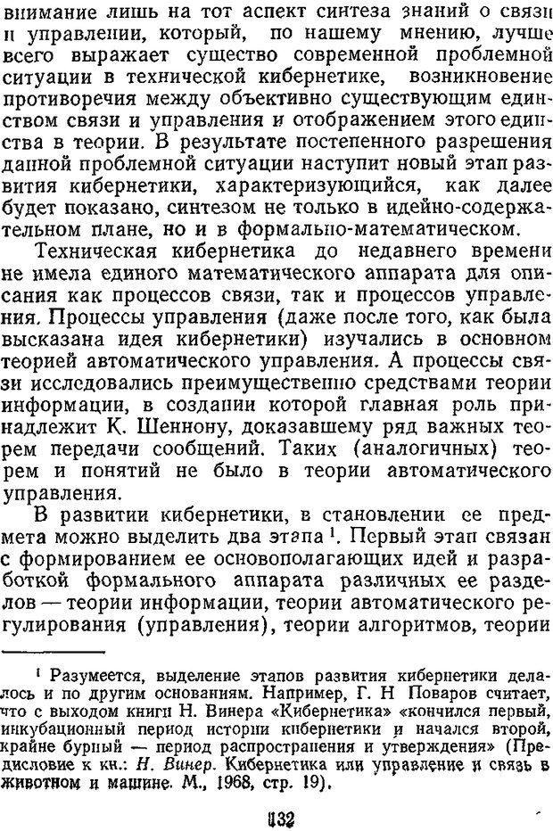 📖 DJVU. Отражение и информация. Урсул А. Д. Страница 131. Читать онлайн djvu