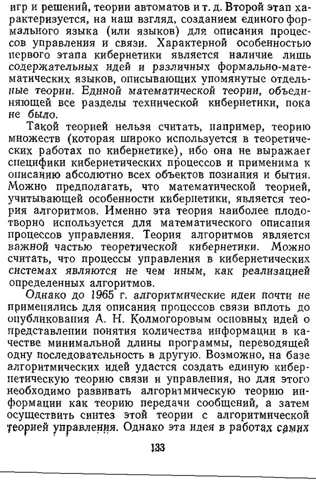 📖 DJVU. Отражение и информация. Урсул А. Д. Страница 132. Читать онлайн djvu