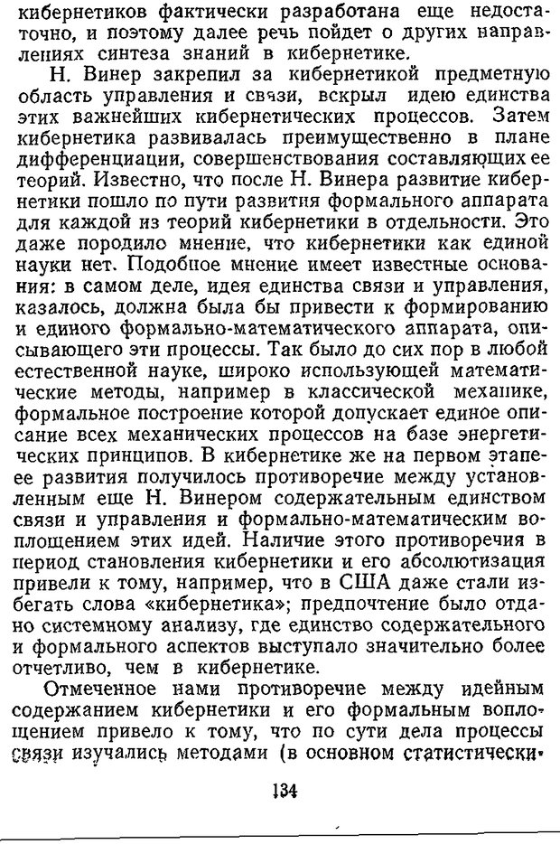 📖 DJVU. Отражение и информация. Урсул А. Д. Страница 133. Читать онлайн djvu