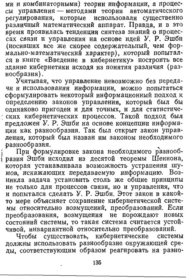 📖 DJVU. Отражение и информация. Урсул А. Д. Страница 134. Читать онлайн djvu