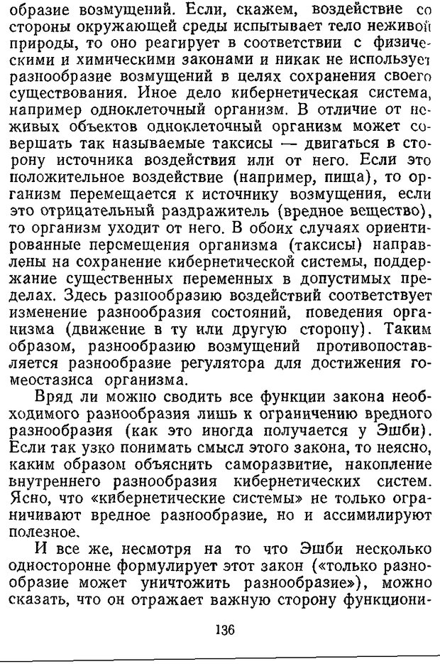 📖 DJVU. Отражение и информация. Урсул А. Д. Страница 135. Читать онлайн djvu