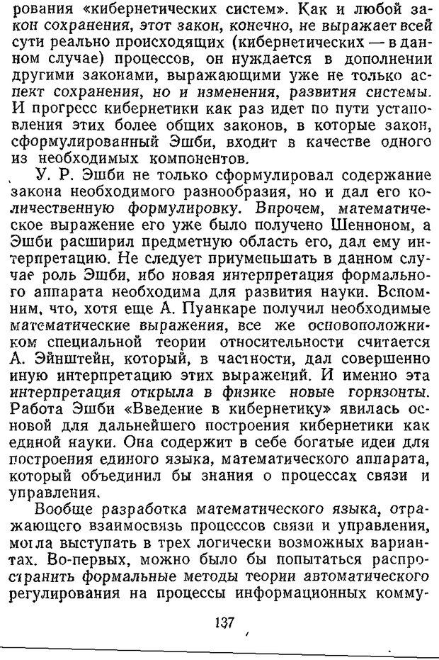 📖 DJVU. Отражение и информация. Урсул А. Д. Страница 136. Читать онлайн djvu