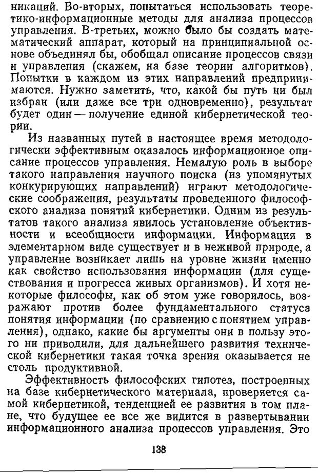 📖 DJVU. Отражение и информация. Урсул А. Д. Страница 137. Читать онлайн djvu