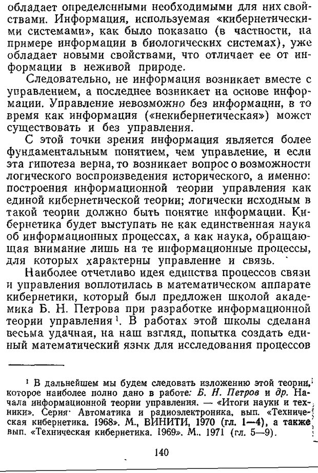 📖 DJVU. Отражение и информация. Урсул А. Д. Страница 139. Читать онлайн djvu