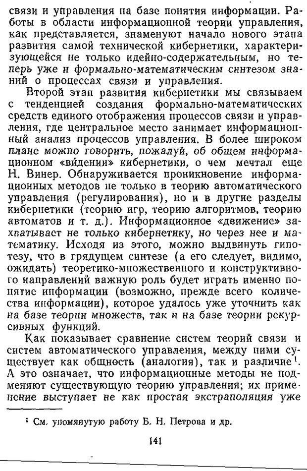 📖 DJVU. Отражение и информация. Урсул А. Д. Страница 140. Читать онлайн djvu