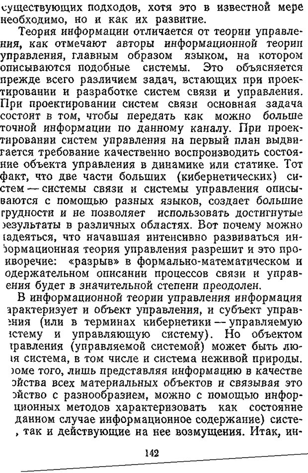 📖 DJVU. Отражение и информация. Урсул А. Д. Страница 141. Читать онлайн djvu