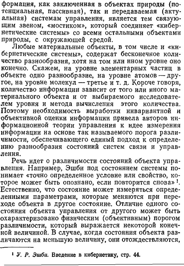 📖 DJVU. Отражение и информация. Урсул А. Д. Страница 142. Читать онлайн djvu