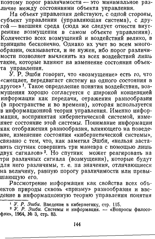 📖 DJVU. Отражение и информация. Урсул А. Д. Страница 143. Читать онлайн djvu