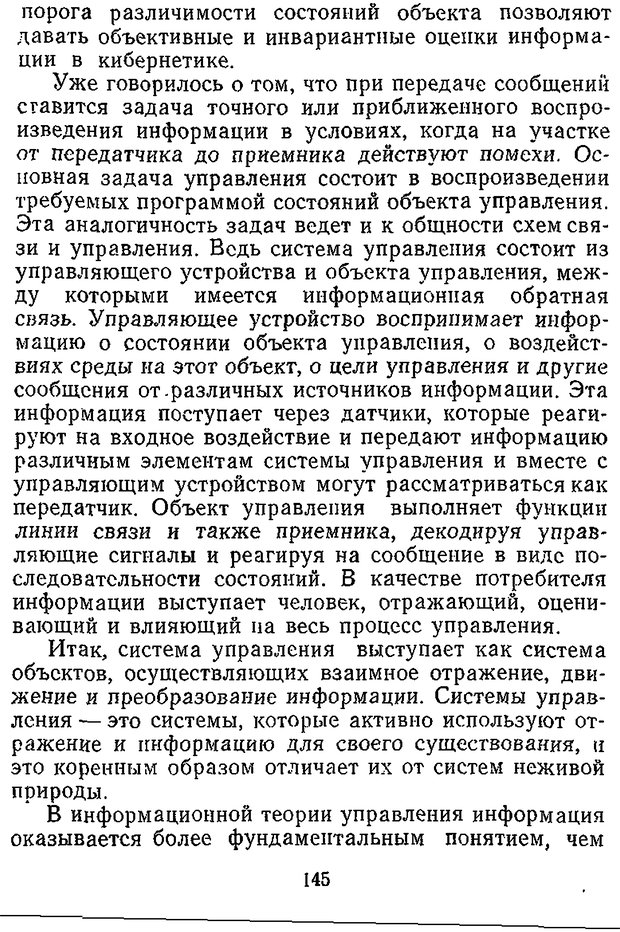 📖 DJVU. Отражение и информация. Урсул А. Д. Страница 144. Читать онлайн djvu