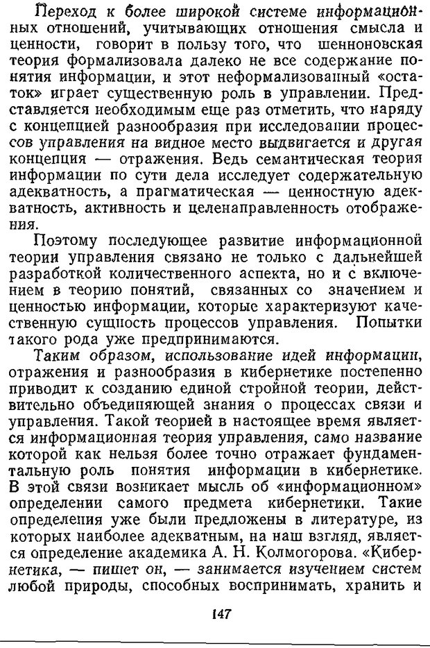 📖 DJVU. Отражение и информация. Урсул А. Д. Страница 146. Читать онлайн djvu