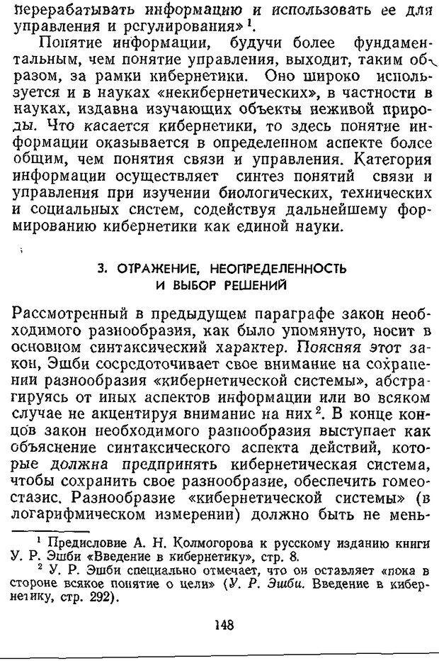 📖 DJVU. Отражение и информация. Урсул А. Д. Страница 147. Читать онлайн djvu