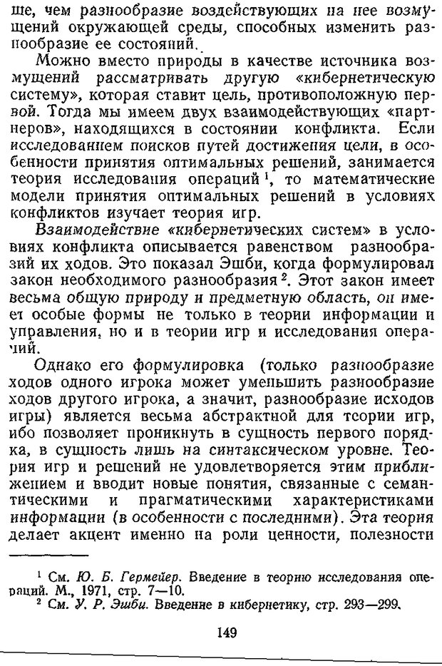 📖 DJVU. Отражение и информация. Урсул А. Д. Страница 148. Читать онлайн djvu