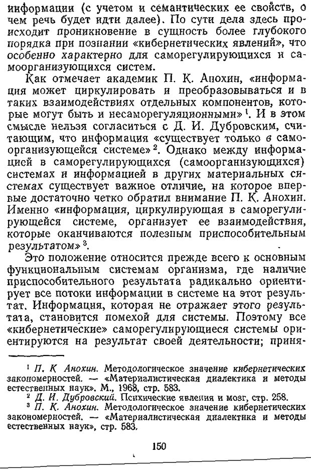 📖 DJVU. Отражение и информация. Урсул А. Д. Страница 149. Читать онлайн djvu