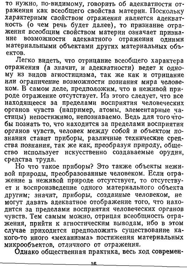 📖 DJVU. Отражение и информация. Урсул А. Д. Страница 15. Читать онлайн djvu