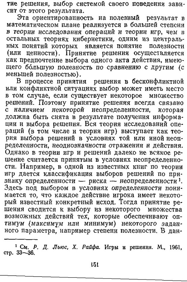 📖 DJVU. Отражение и информация. Урсул А. Д. Страница 150. Читать онлайн djvu